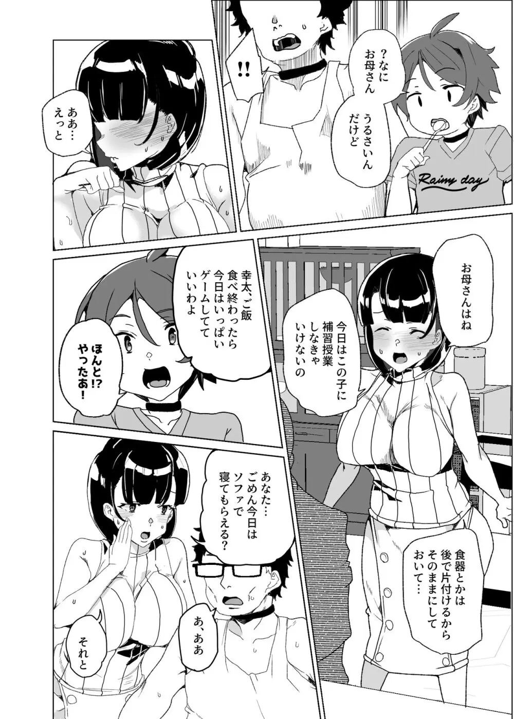 上級精子着床義務化!?4 ～地味系女子と種付生ハメ性教育キャンペーン!～ Page.32