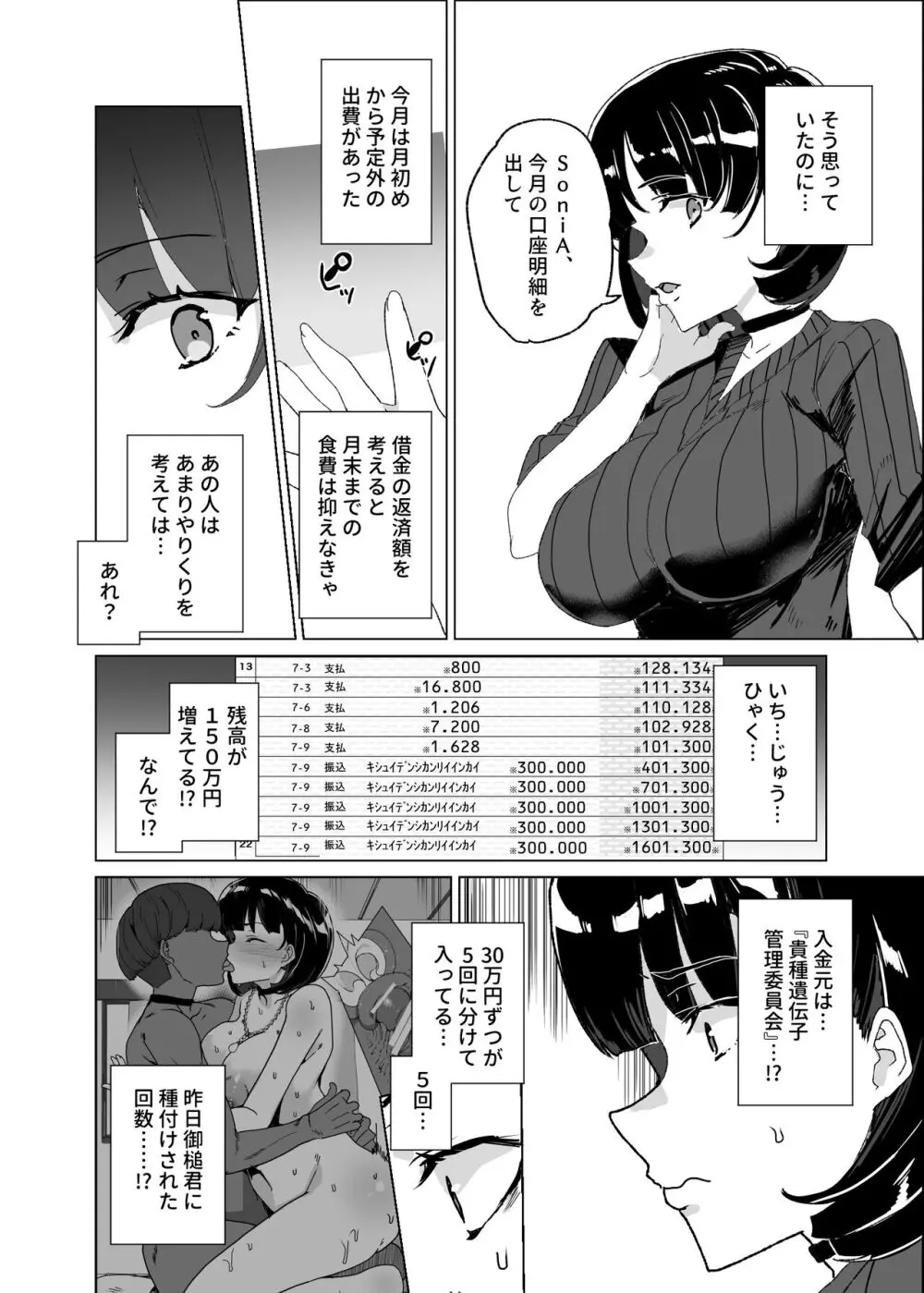 上級精子着床義務化!?4 ～地味系女子と種付生ハメ性教育キャンペーン!～ Page.58