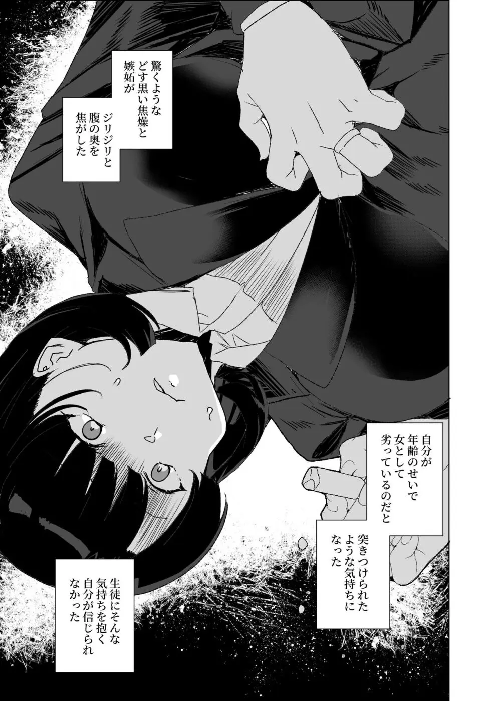 上級精子着床義務化!?4 ～地味系女子と種付生ハメ性教育キャンペーン!～ Page.65