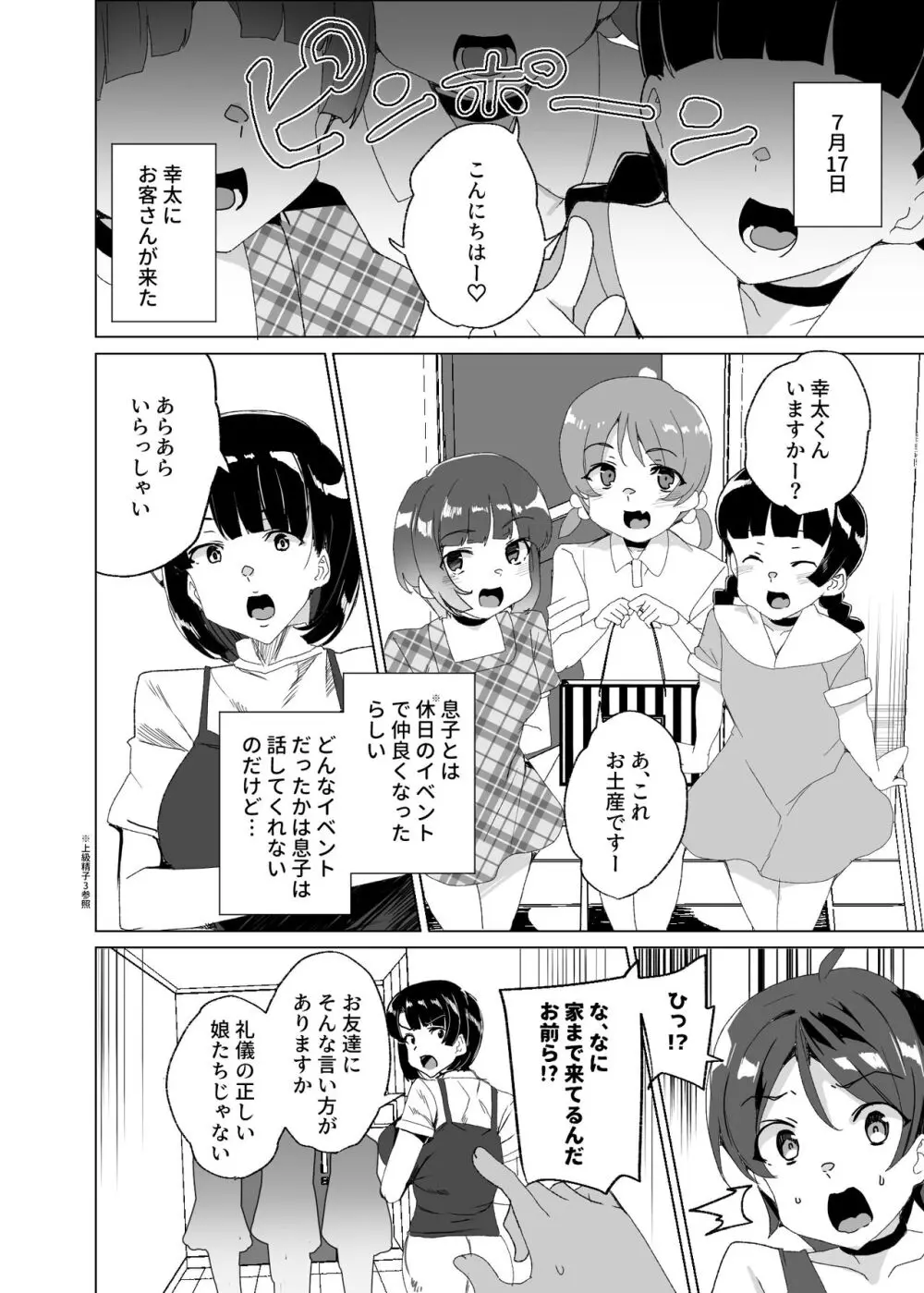 上級精子着床義務化!?4 ～地味系女子と種付生ハメ性教育キャンペーン!～ Page.66