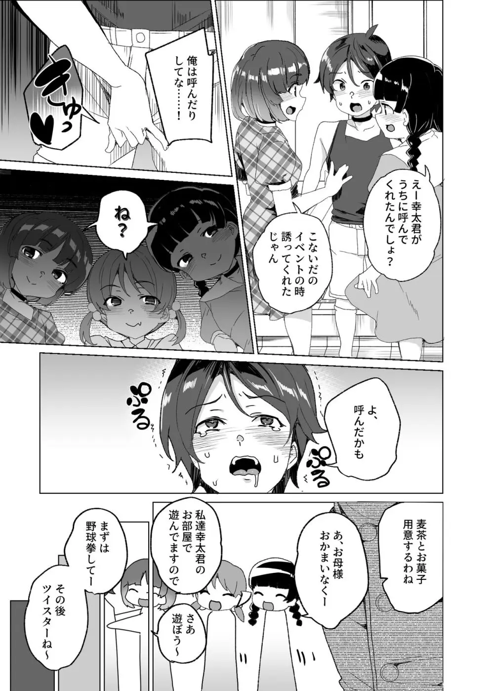 上級精子着床義務化!?4 ～地味系女子と種付生ハメ性教育キャンペーン!～ Page.67