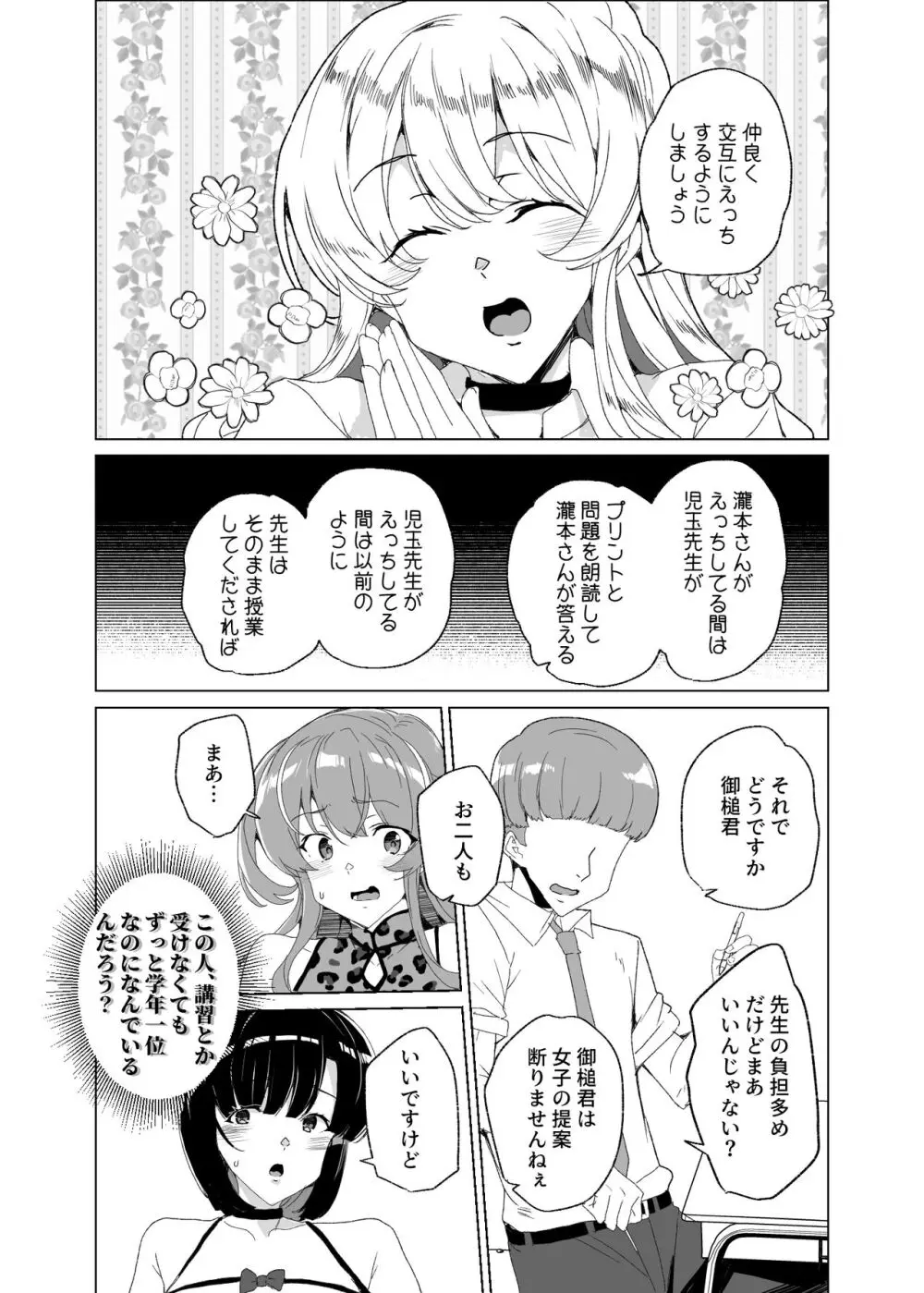 上級精子着床義務化!?4 ～地味系女子と種付生ハメ性教育キャンペーン!～ Page.76