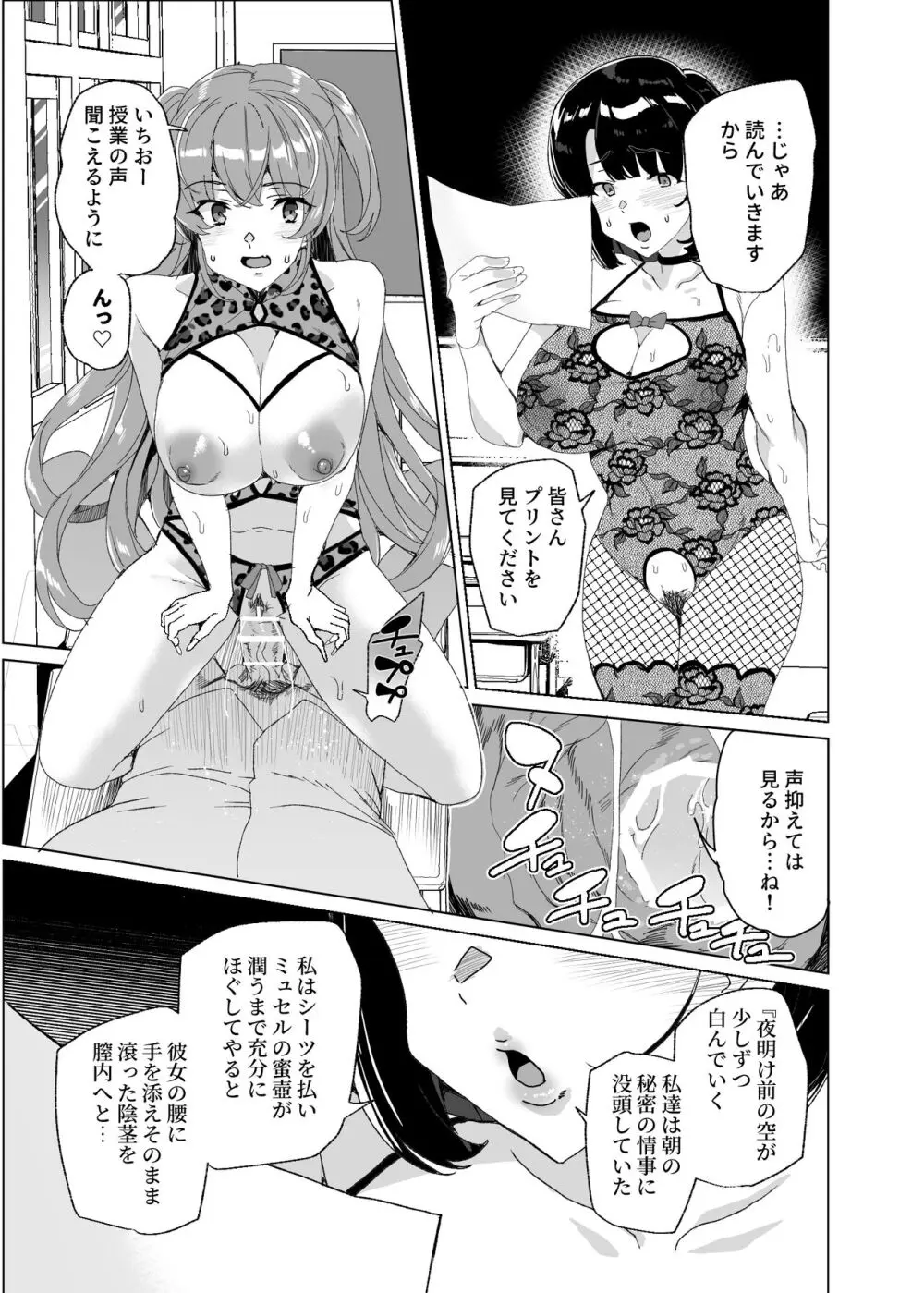 上級精子着床義務化!?4 ～地味系女子と種付生ハメ性教育キャンペーン!～ Page.77