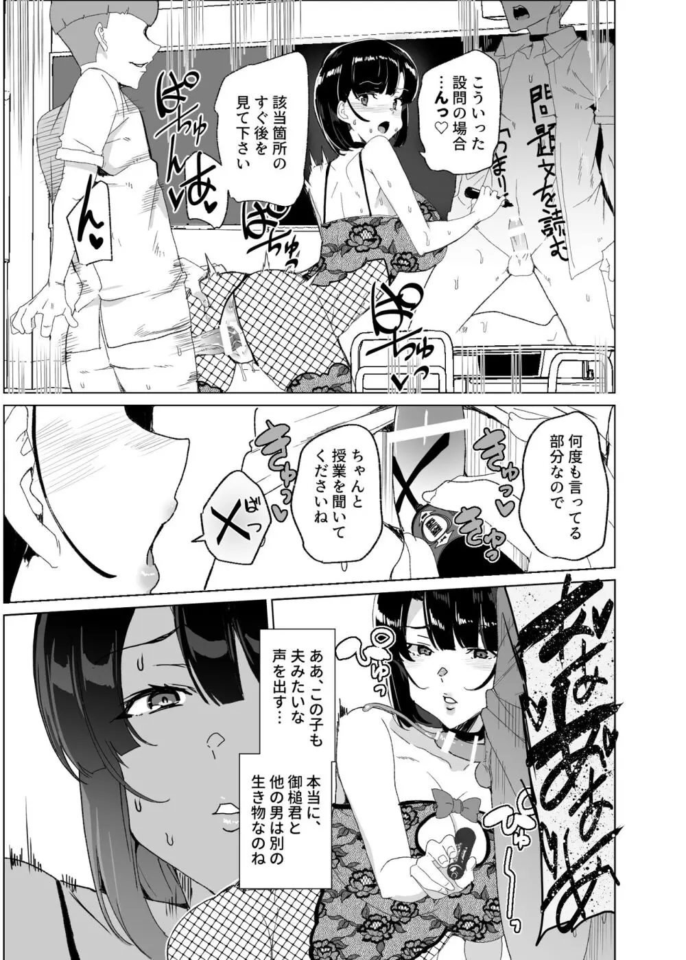 上級精子着床義務化!?4 ～地味系女子と種付生ハメ性教育キャンペーン!～ Page.83