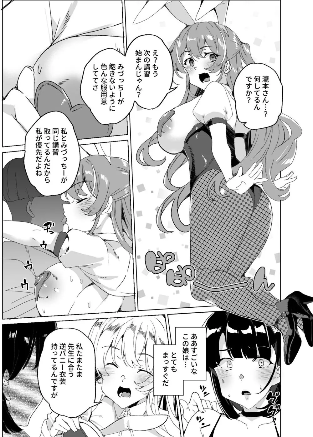 上級精子着床義務化!?4 ～地味系女子と種付生ハメ性教育キャンペーン!～ Page.85