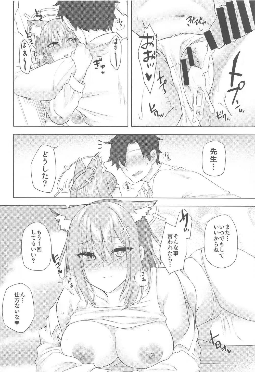 今日から先生の性処理係してあげる♥ Page.15