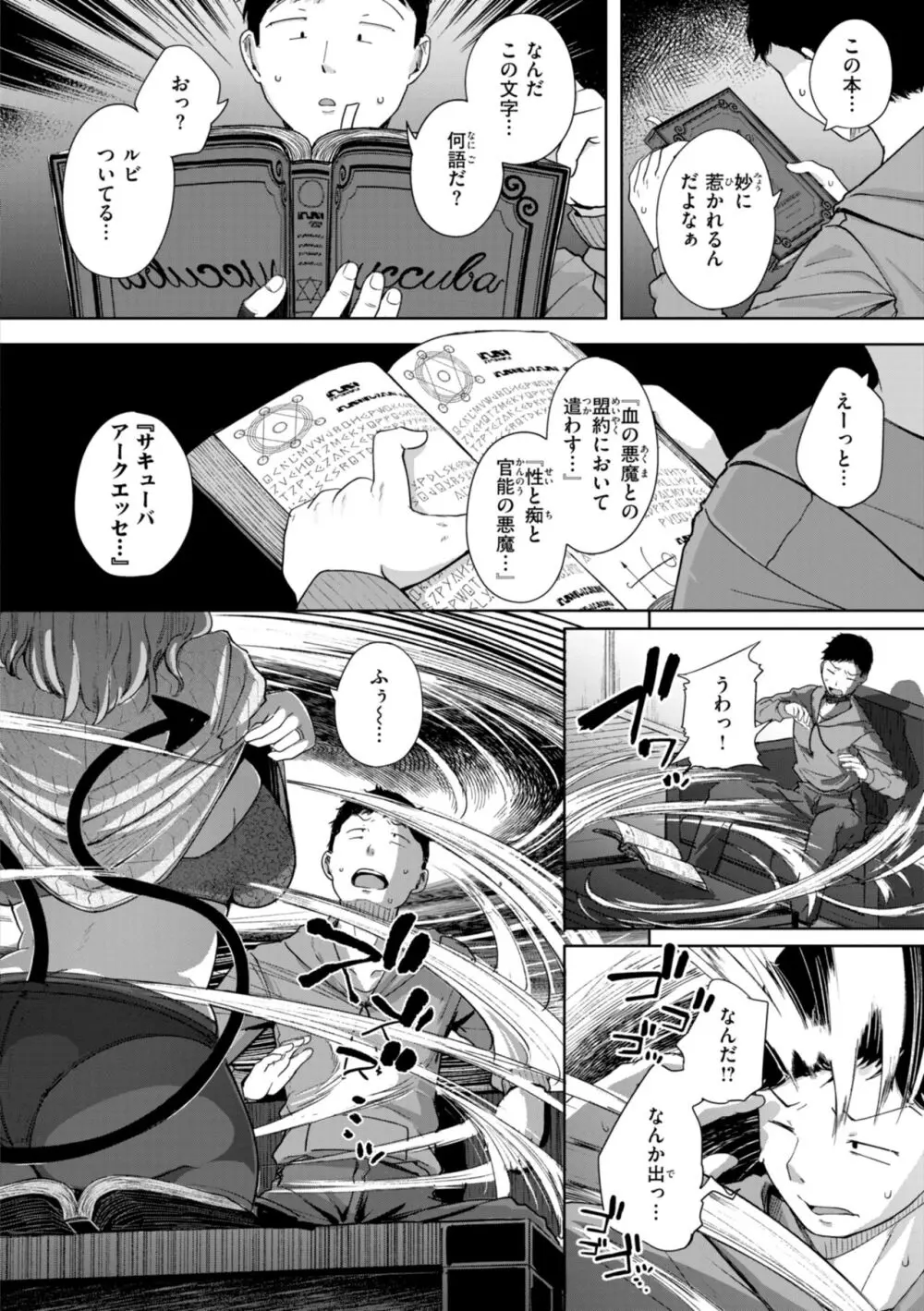 僕んちの肉穴 Page.10