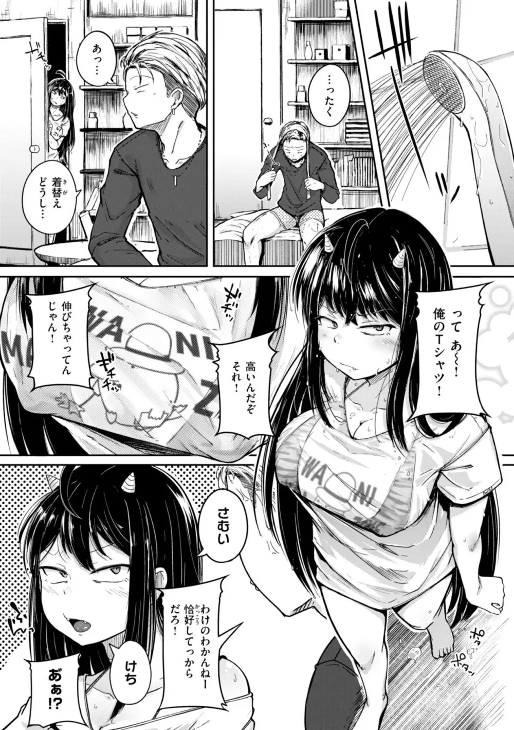 僕んちの肉穴 Page.107