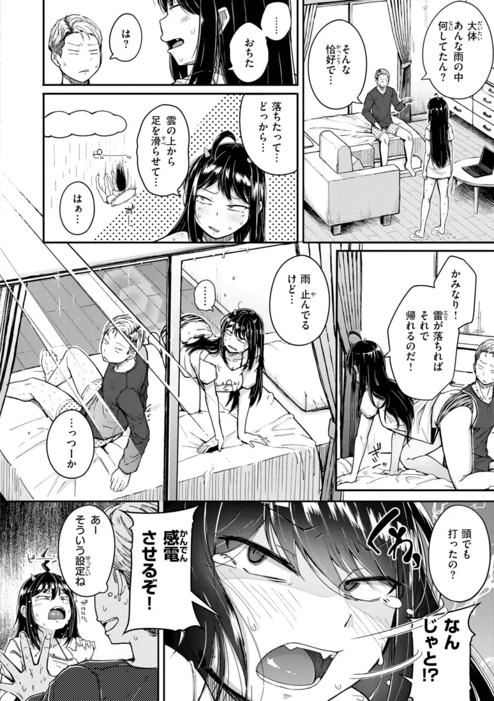 僕んちの肉穴 Page.108