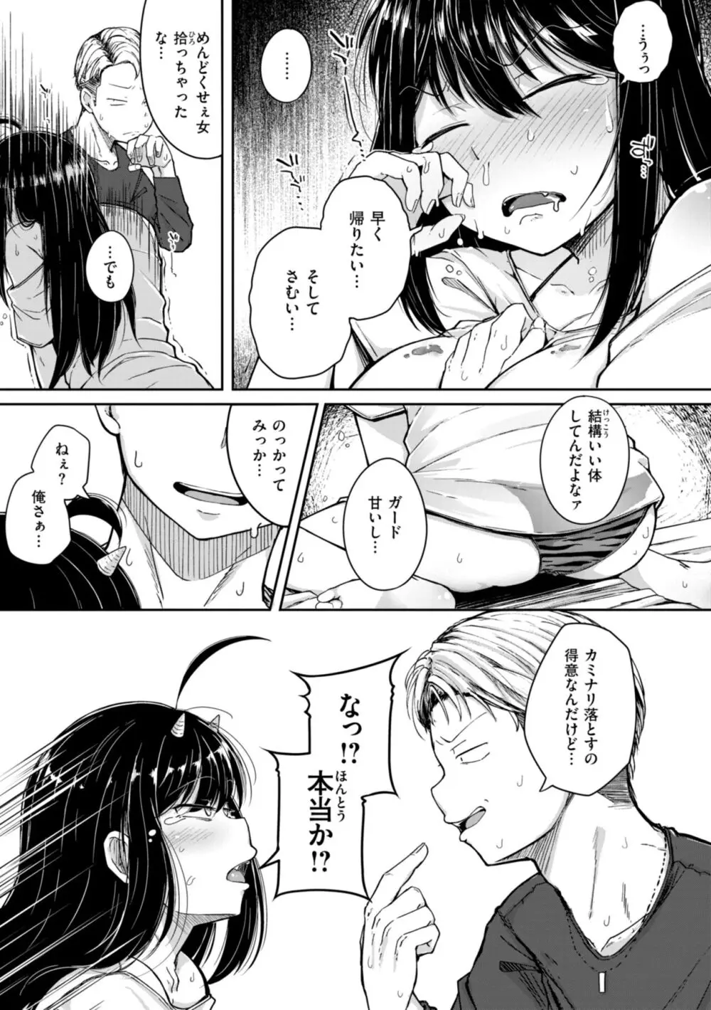 僕んちの肉穴 Page.109