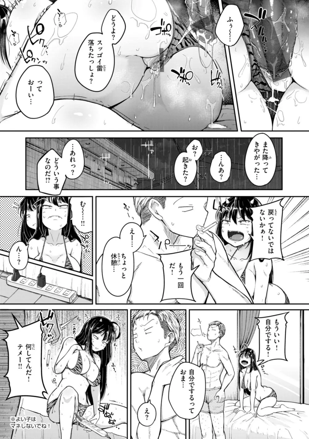 僕んちの肉穴 Page.123