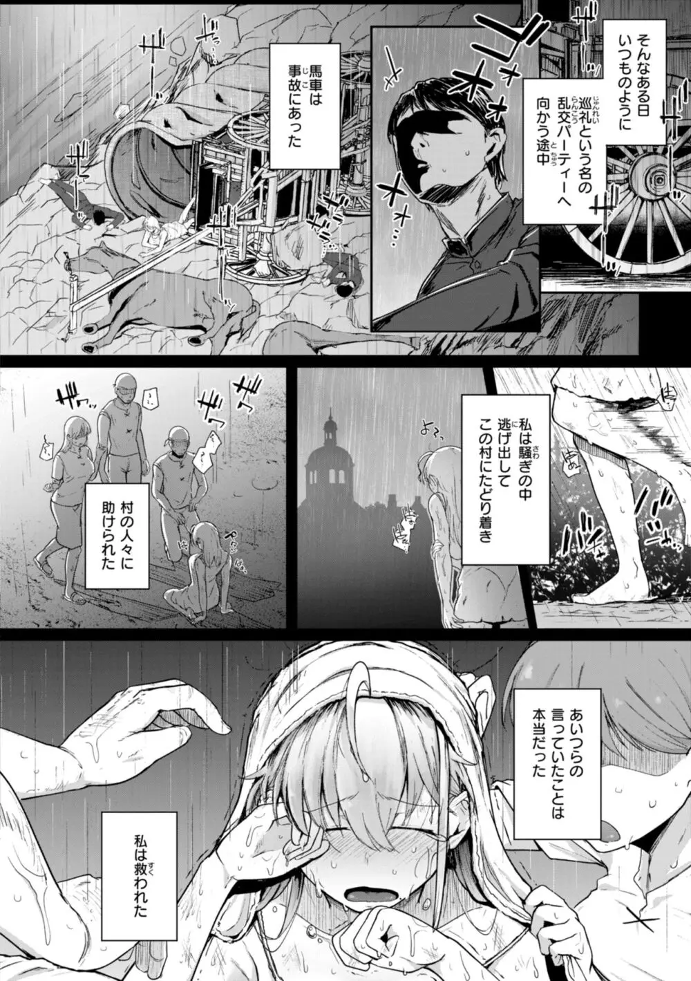 僕んちの肉穴 Page.130