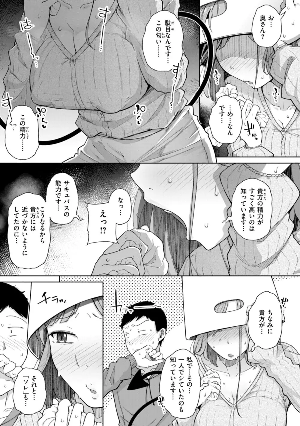 僕んちの肉穴 Page.15