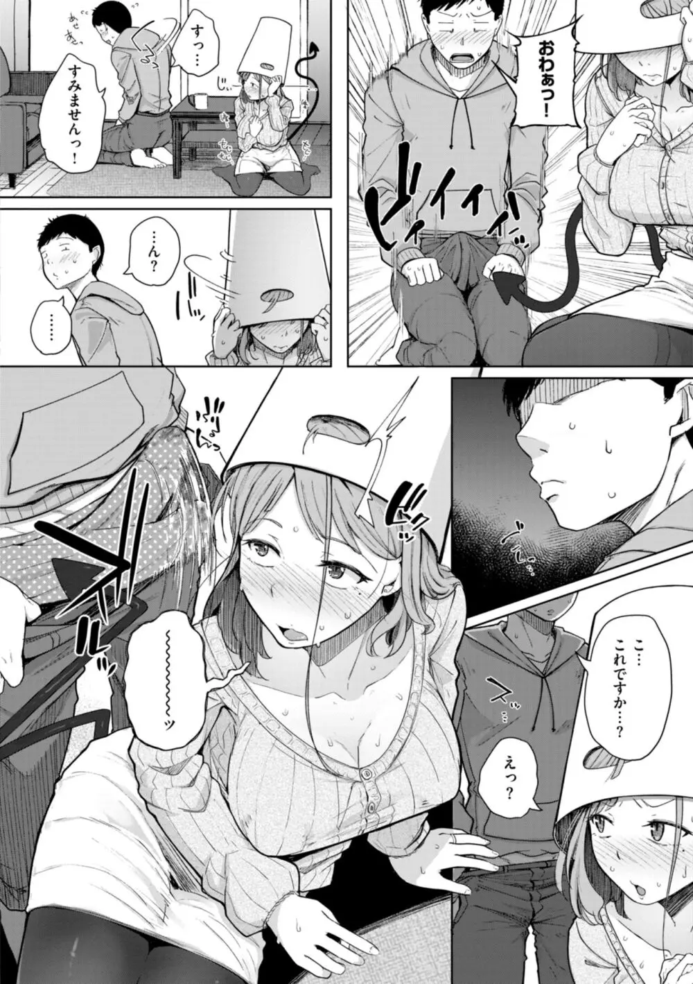 僕んちの肉穴 Page.16