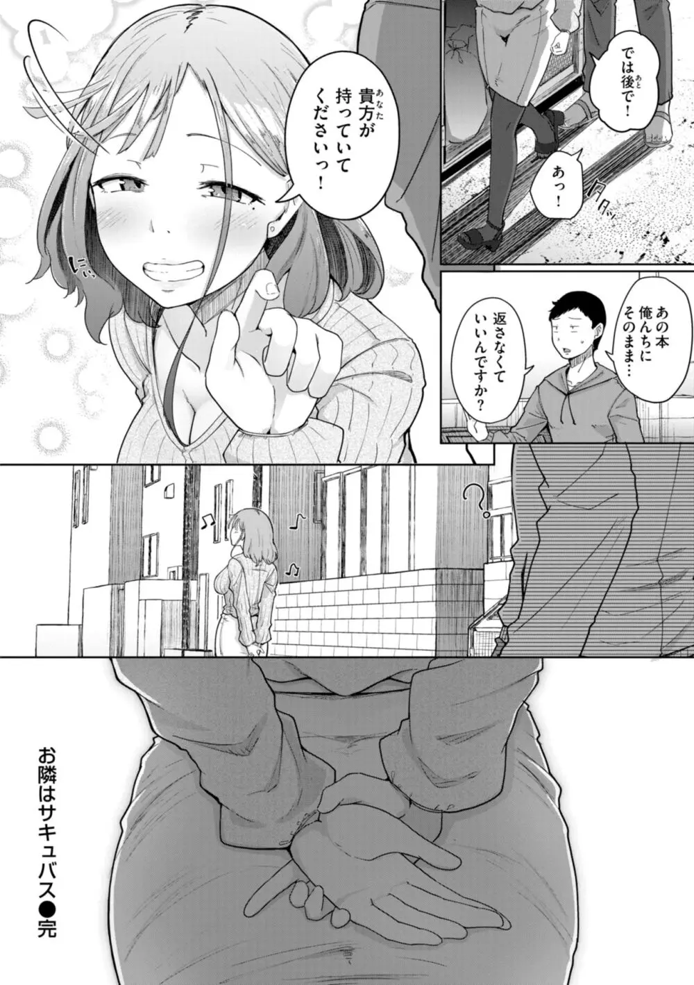 僕んちの肉穴 Page.28