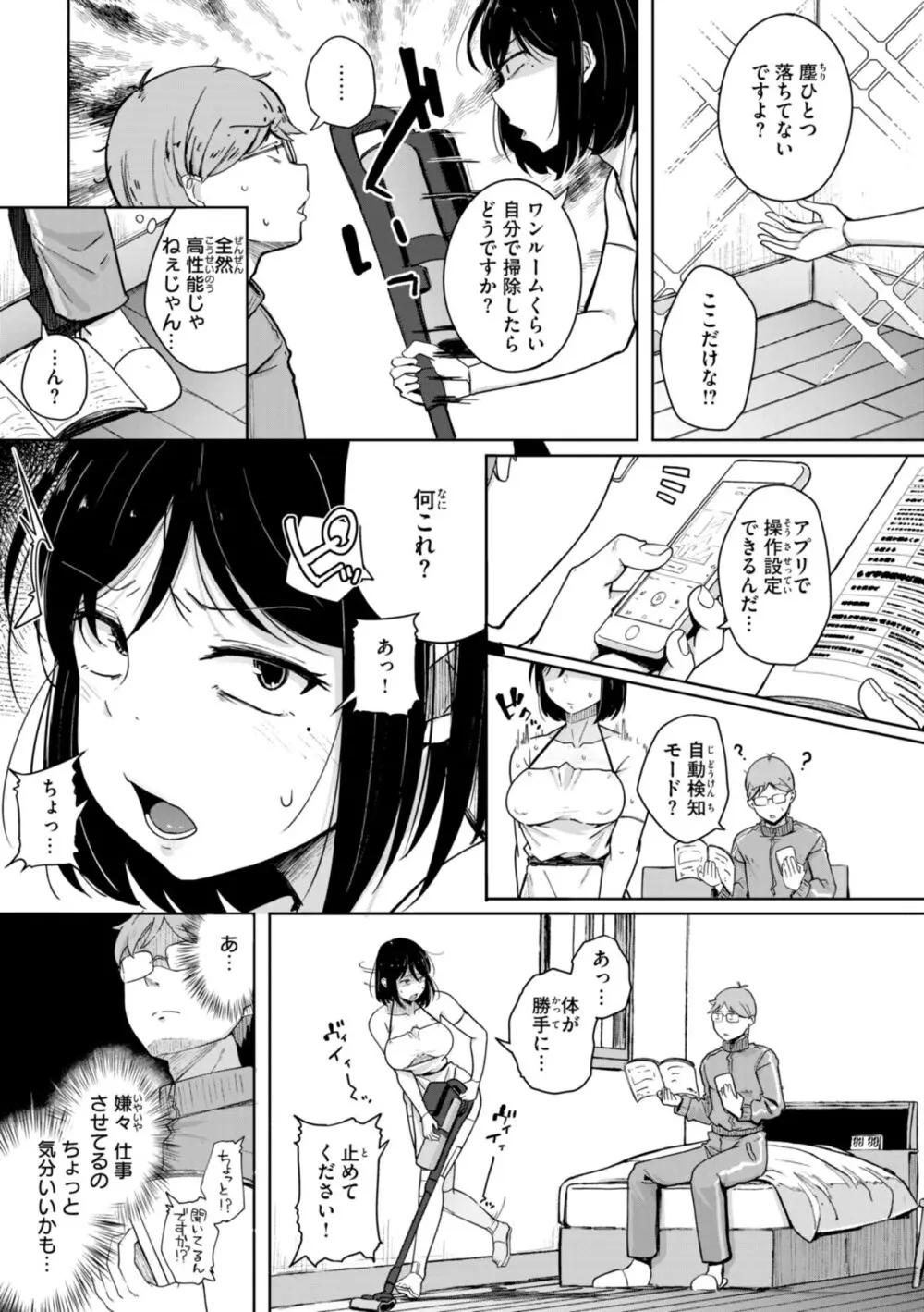 僕んちの肉穴 Page.35