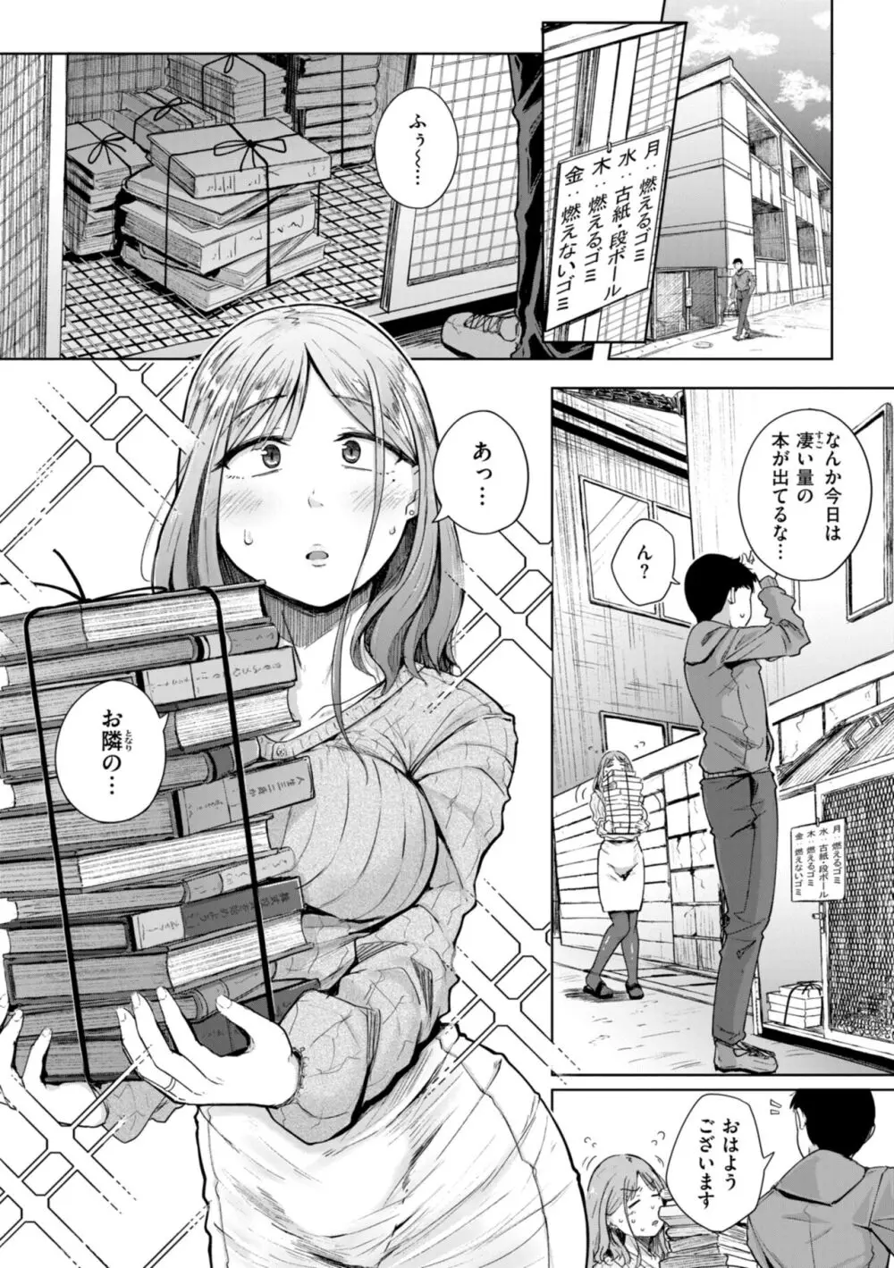 僕んちの肉穴 Page.5