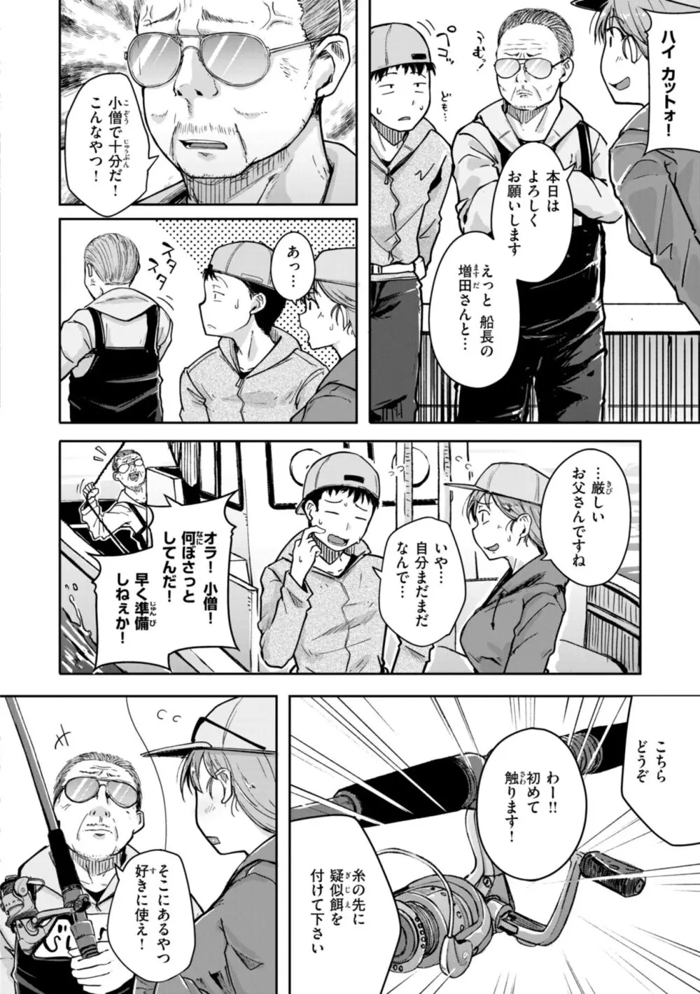 僕んちの肉穴 Page.52