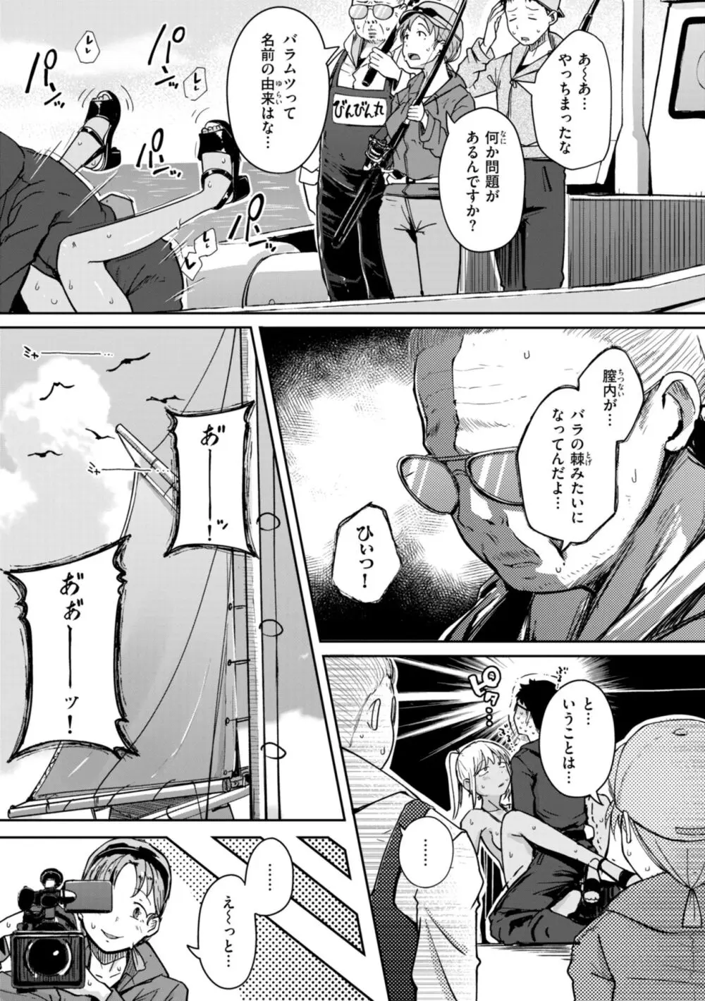 僕んちの肉穴 Page.61