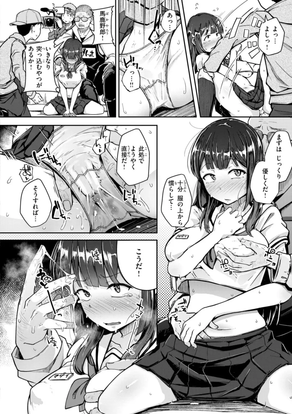 僕んちの肉穴 Page.66