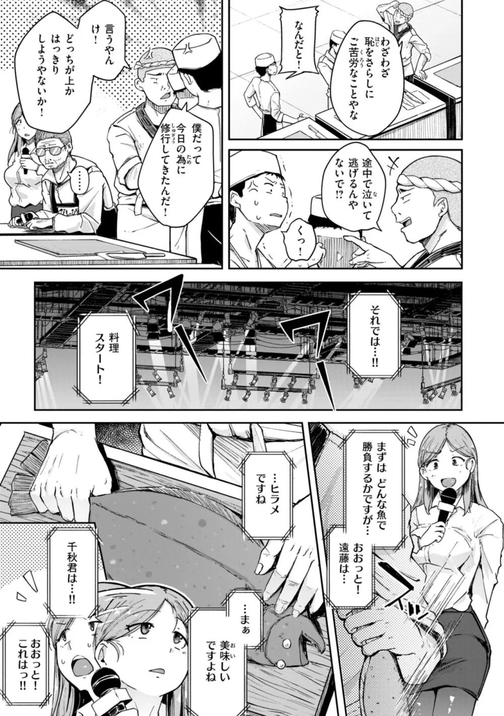 僕んちの肉穴 Page.81