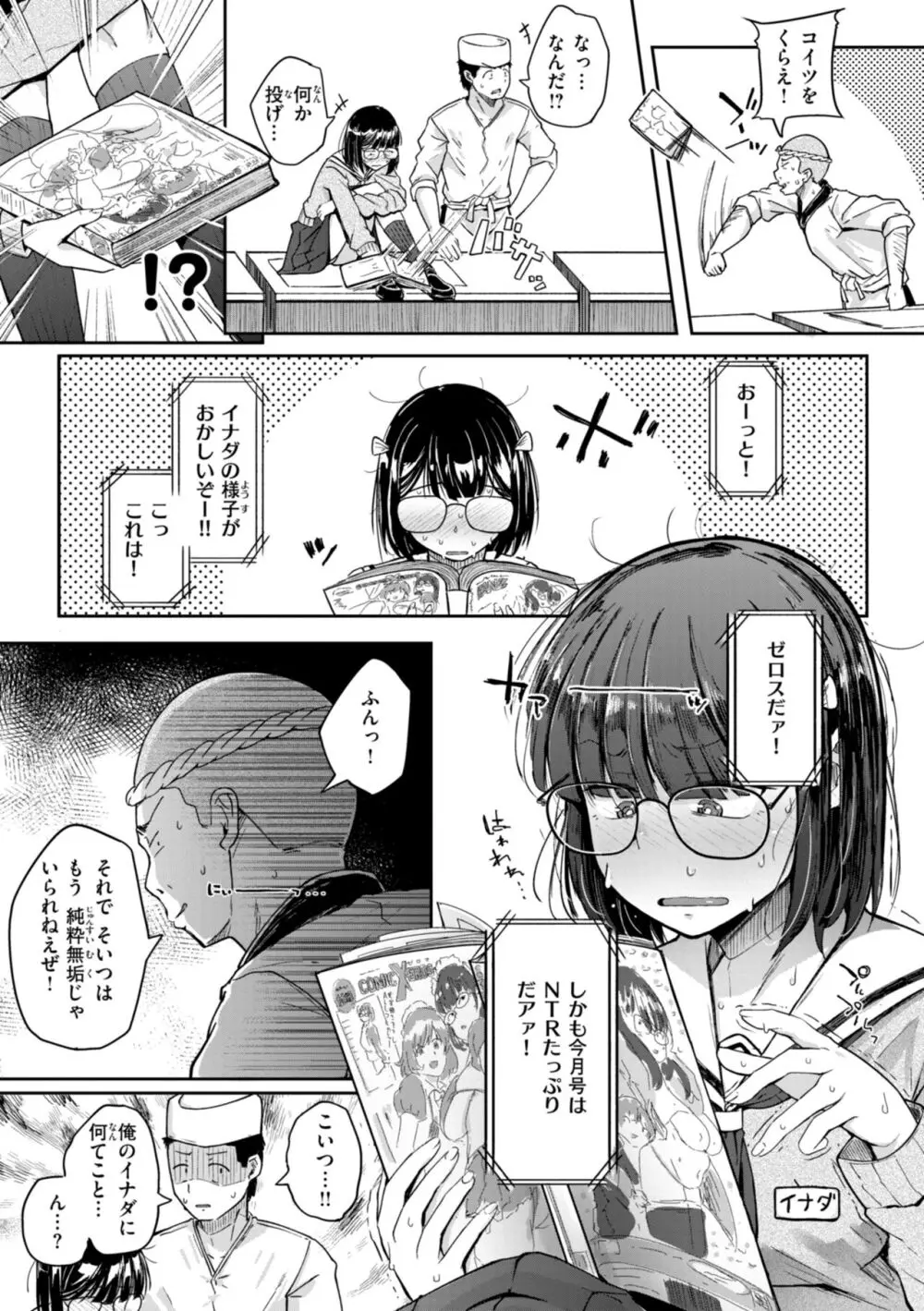 僕んちの肉穴 Page.89