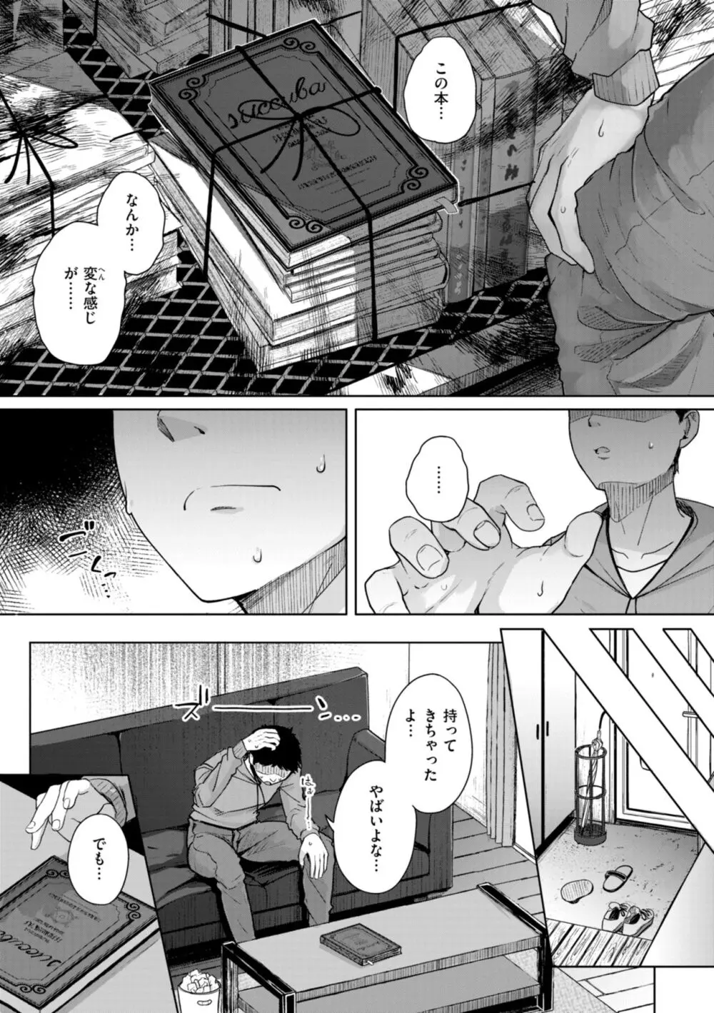 僕んちの肉穴 Page.9