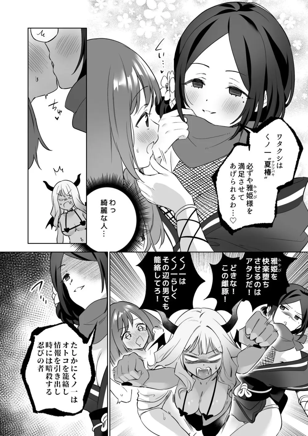 「百合覚醒サキュバスvs百合覚醒くノ一 ～私の身体で百合☆っちバトルすな!～」彩纯吧官方上传 Page.15