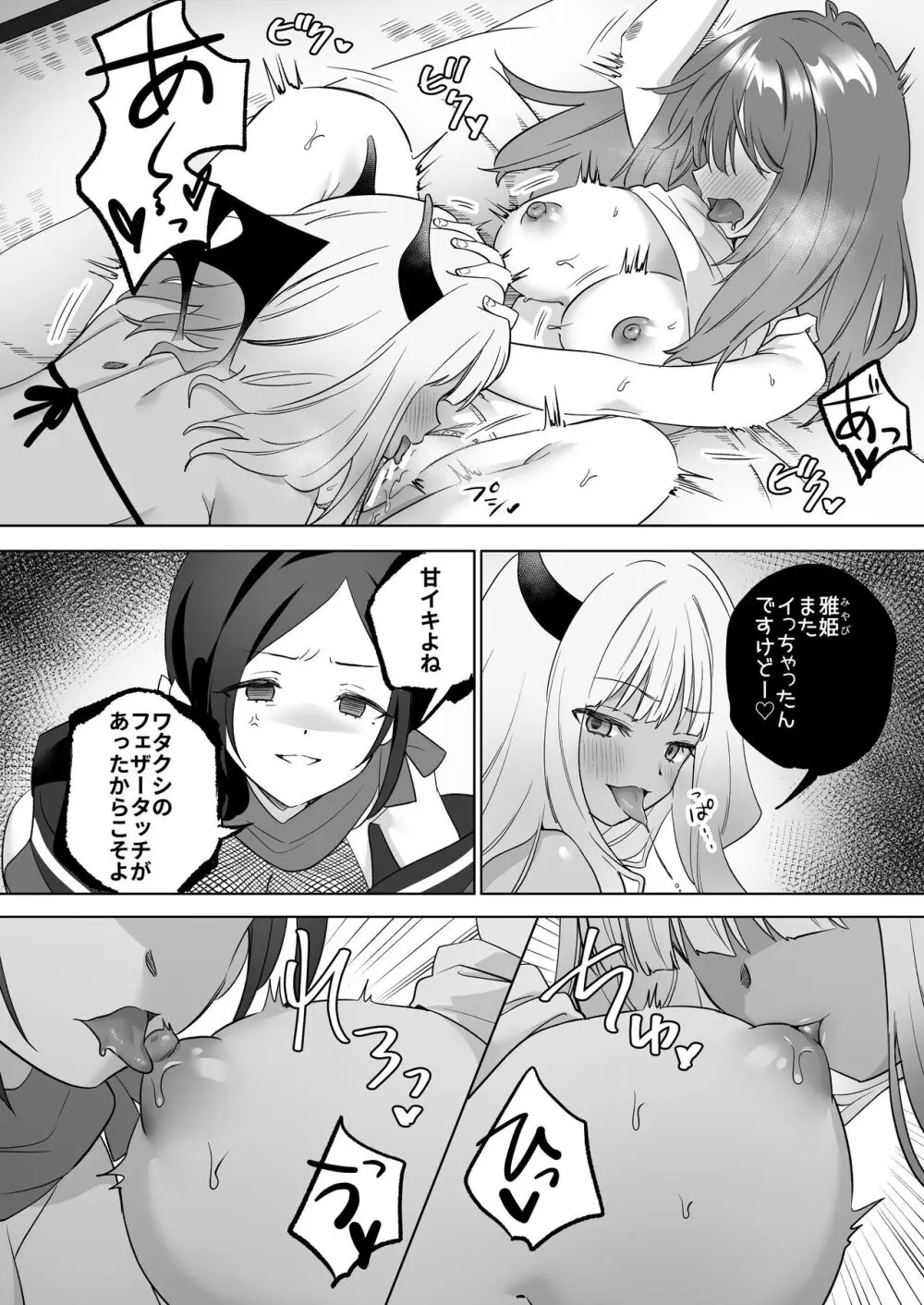 「百合覚醒サキュバスvs百合覚醒くノ一 ～私の身体で百合☆っちバトルすな!～」彩纯吧官方上传 Page.25