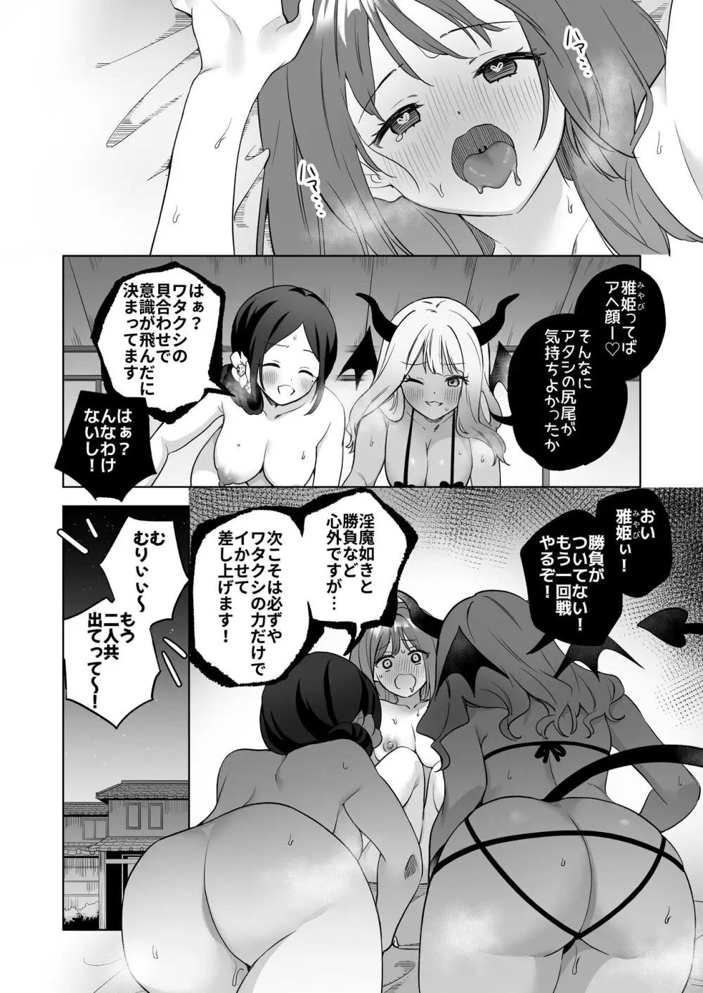 「百合覚醒サキュバスvs百合覚醒くノ一 ～私の身体で百合☆っちバトルすな!～」彩纯吧官方上传 Page.33