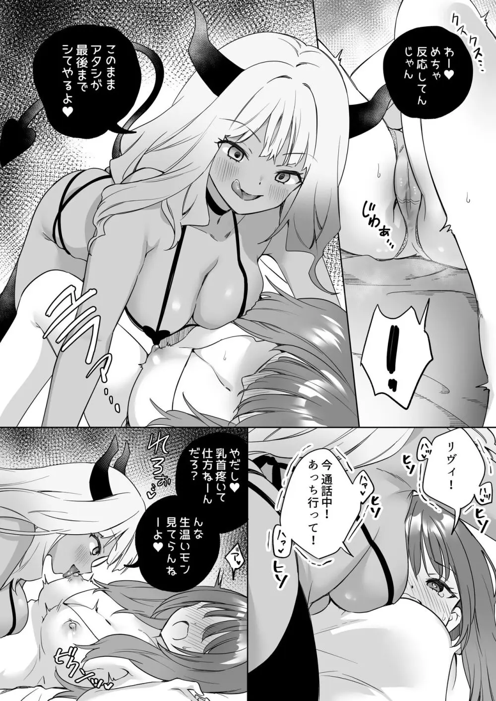 「百合覚醒サキュバスvs百合覚醒くノ一 ～私の身体で百合☆っちバトルすな!～」彩纯吧官方上传 Page.7