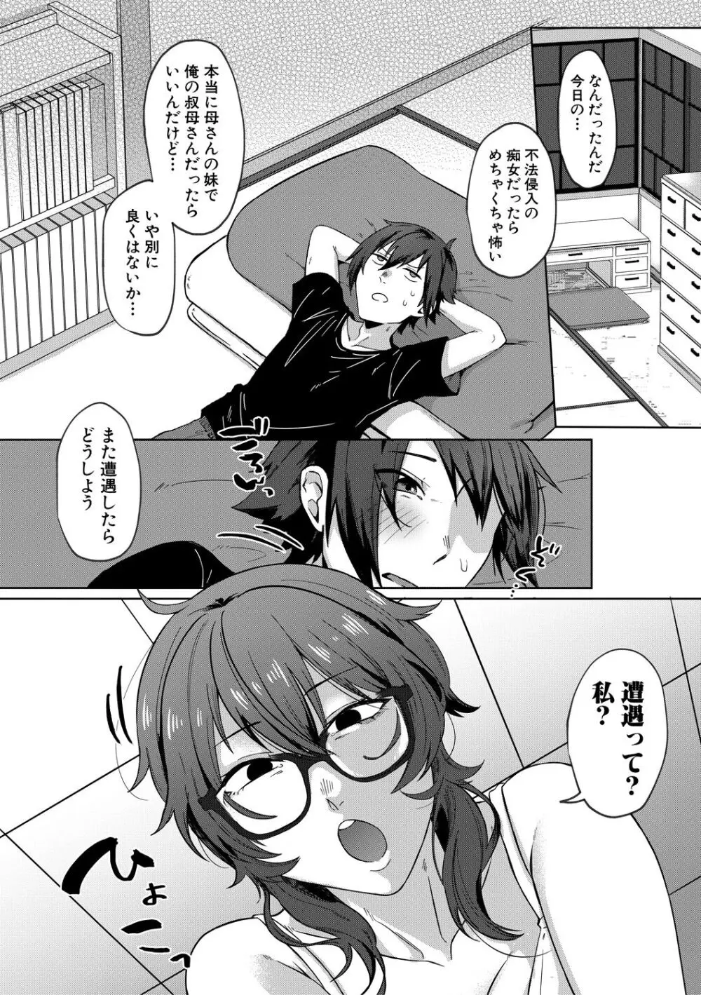 自堕落 Page.22