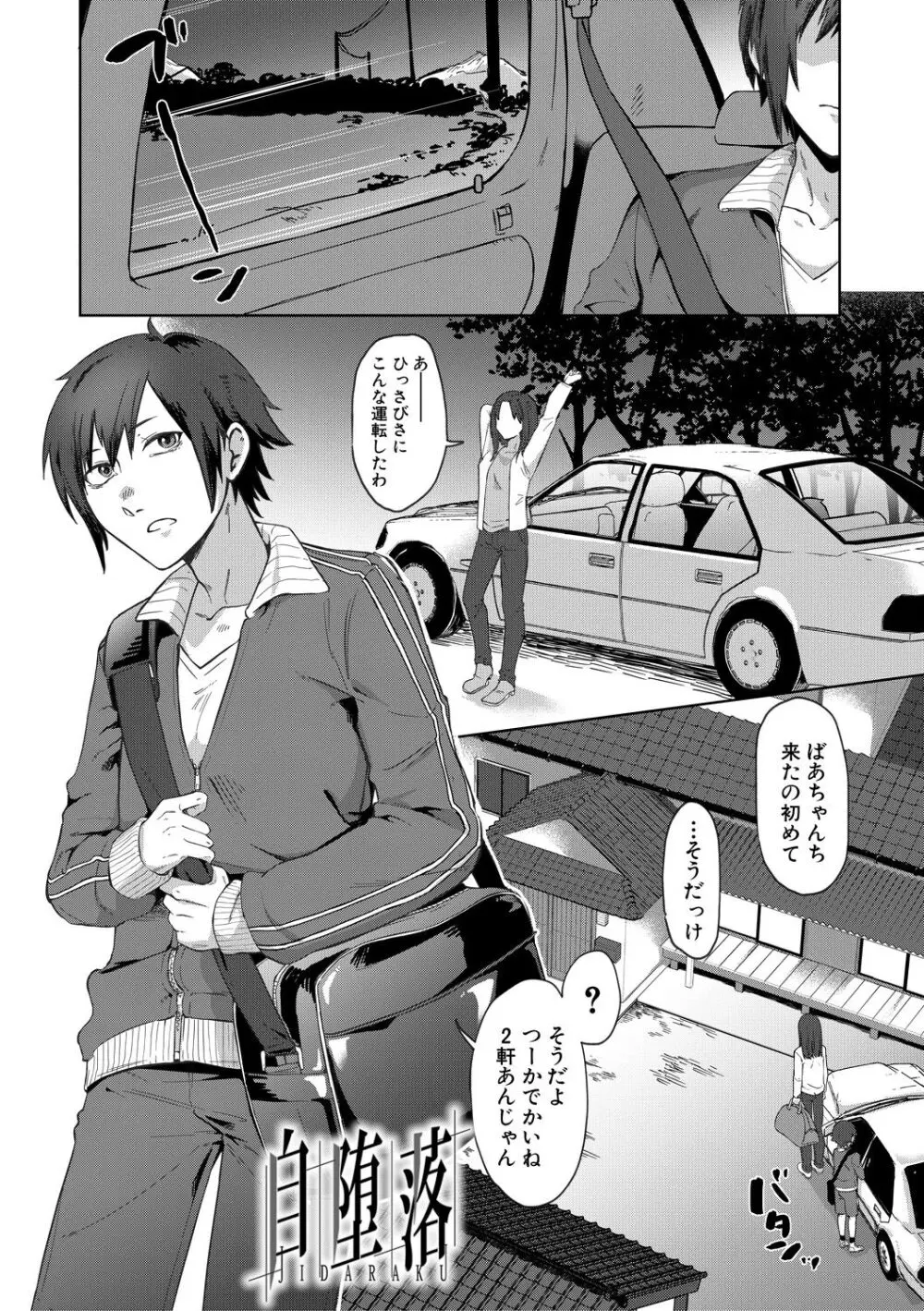 自堕落 Page.3