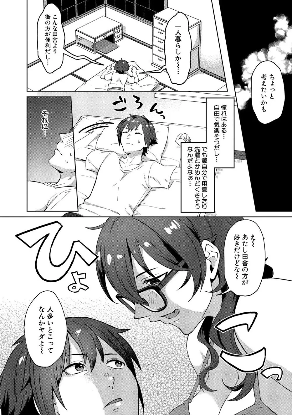 自堕落 Page.50