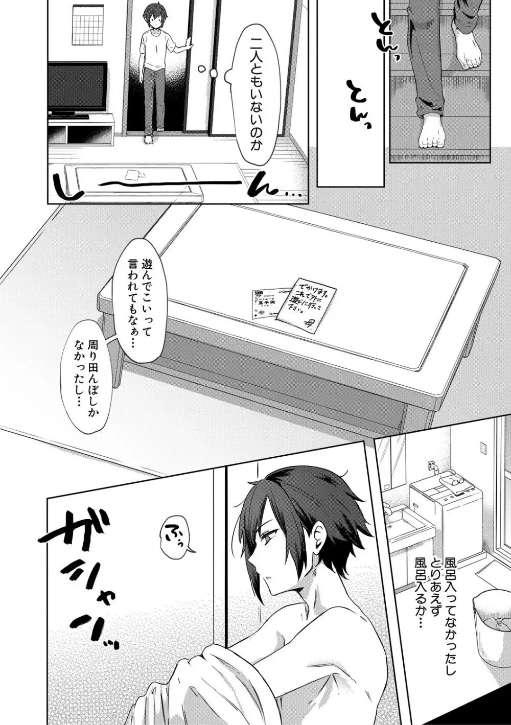 自堕落 Page.6