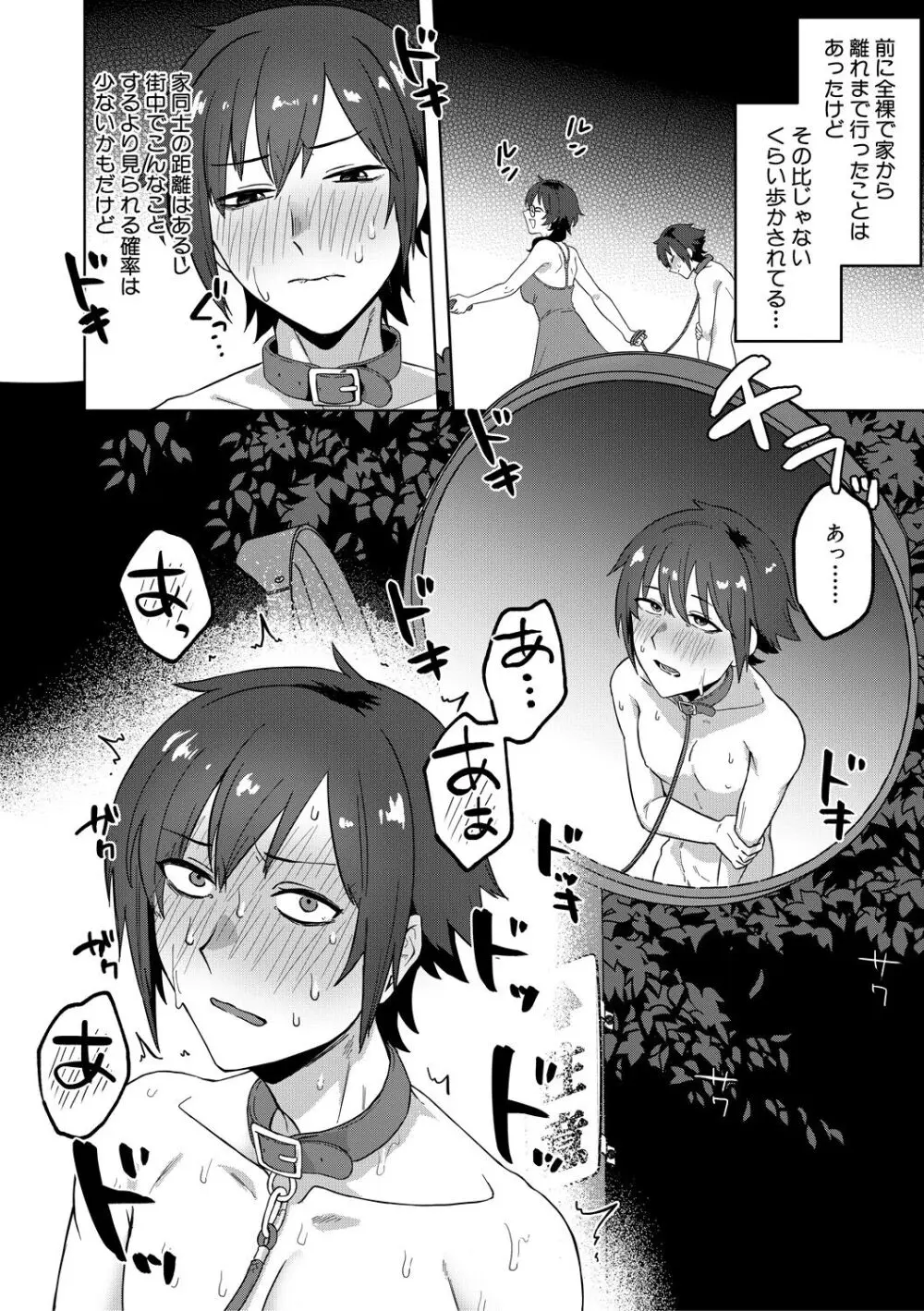 自堕落 Page.66