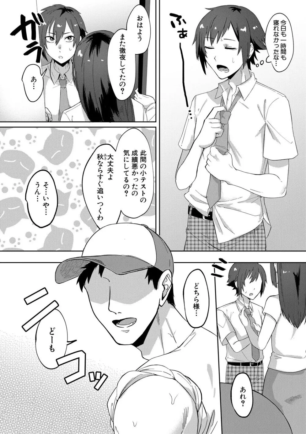 自堕落 Page.90