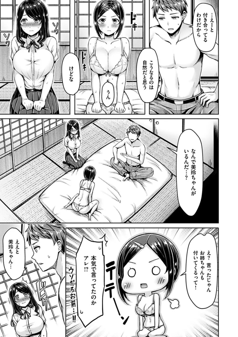 ちちまみれ Page.29