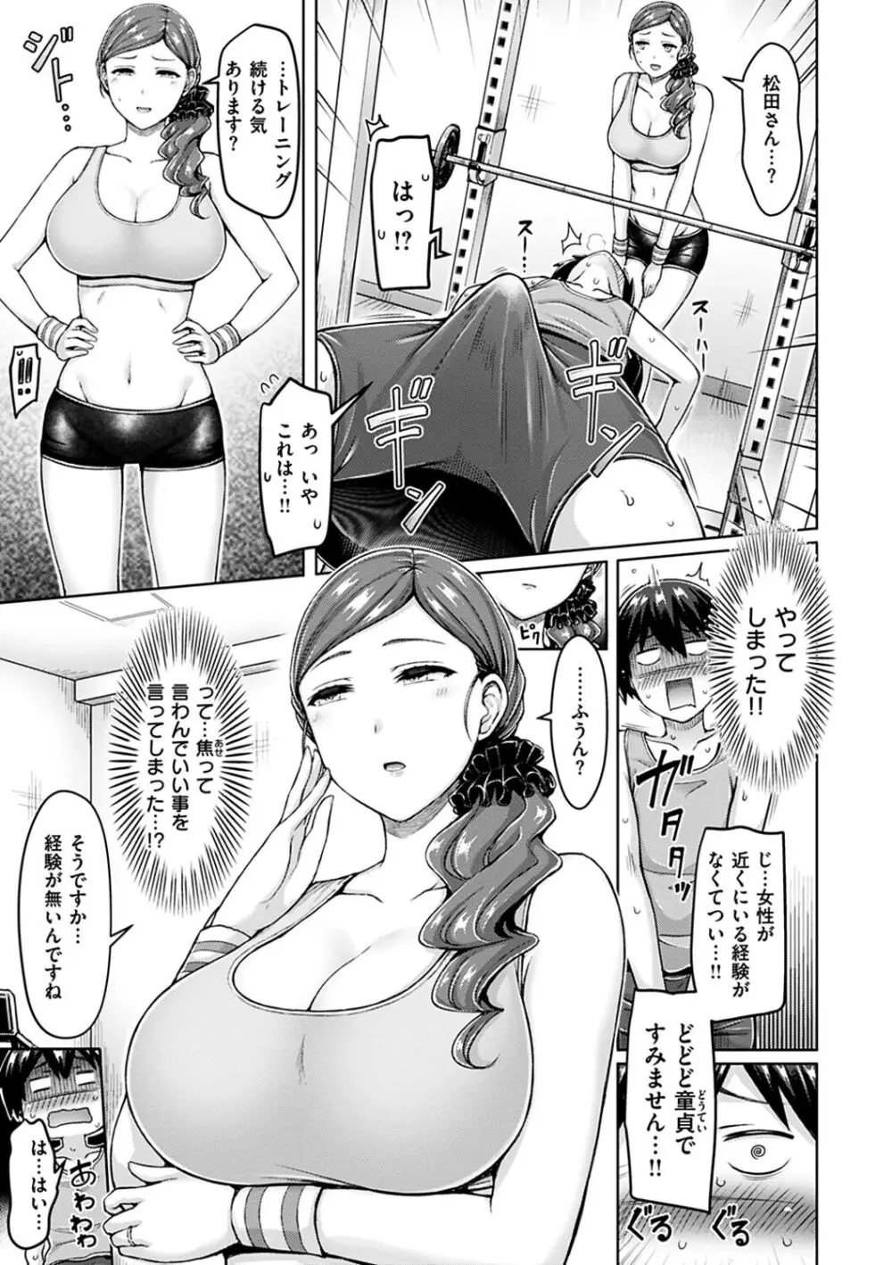 ぱい♡ぱれーど Page.103