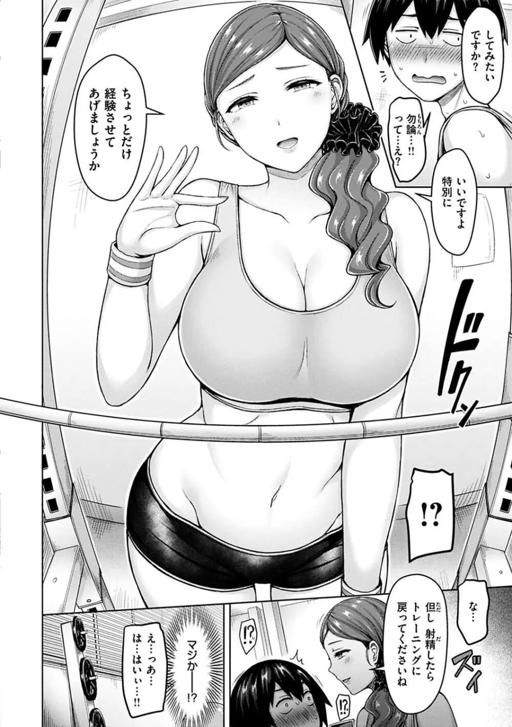 ぱい♡ぱれーど Page.104