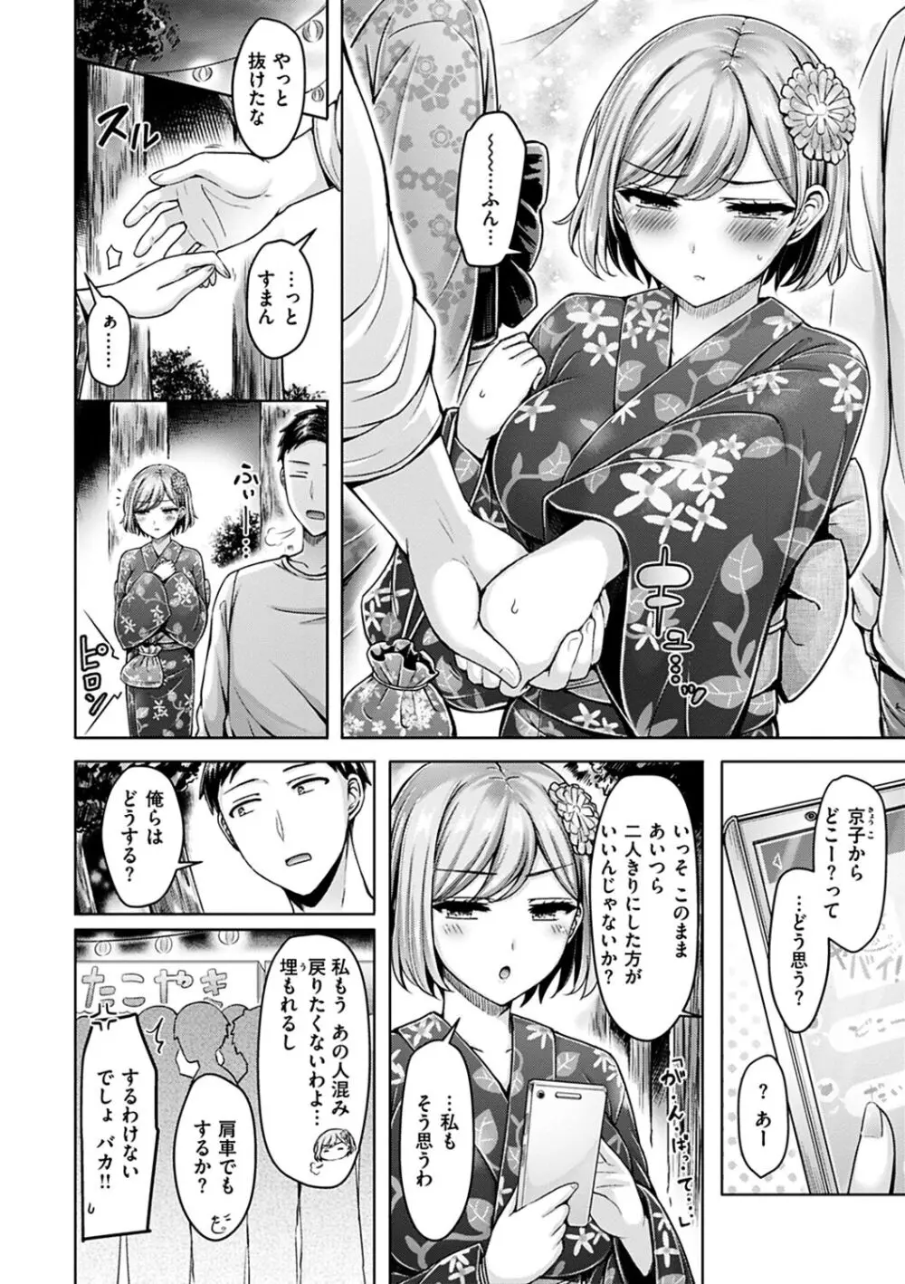 ぱい♡ぱれーど Page.158