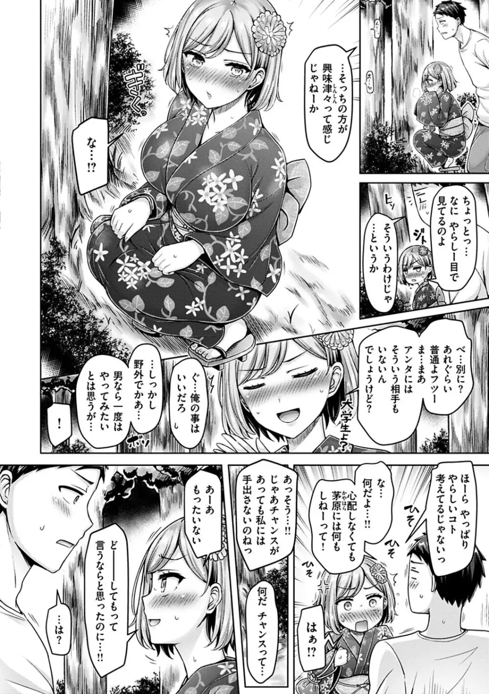 ぱい♡ぱれーど Page.160