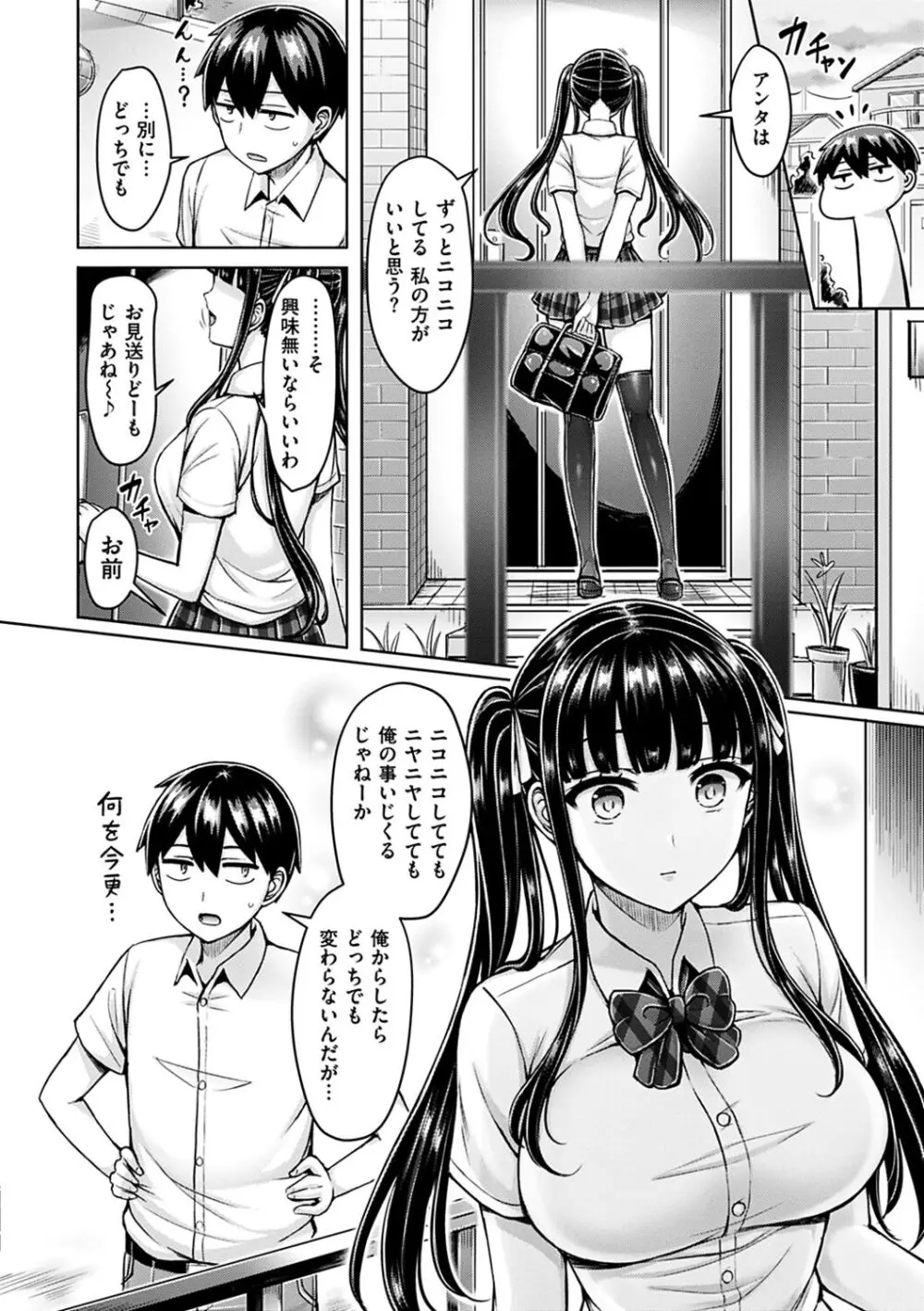 ぱい♡ぱれーど Page.46