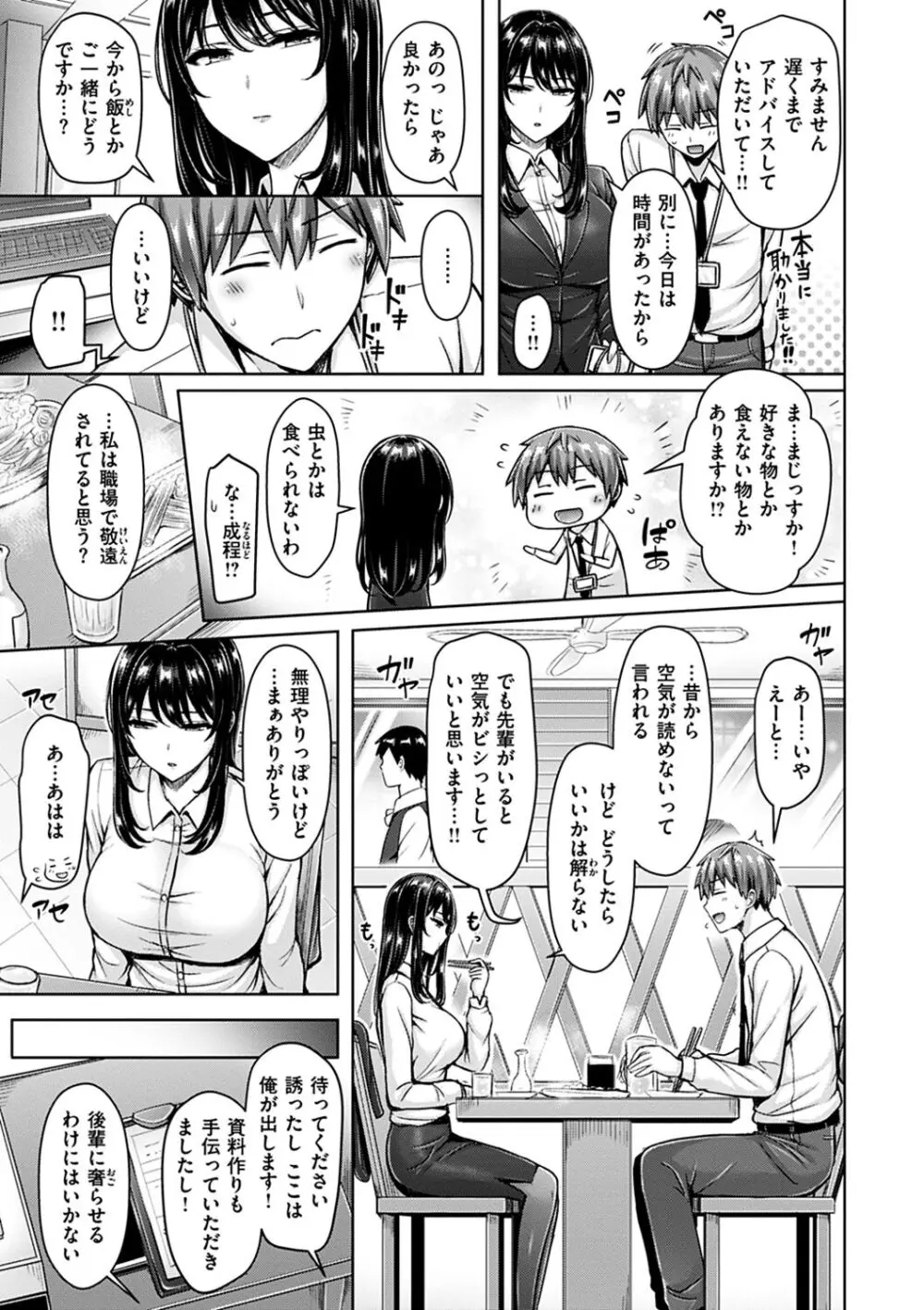 ぱい♡ぱれーど Page.61