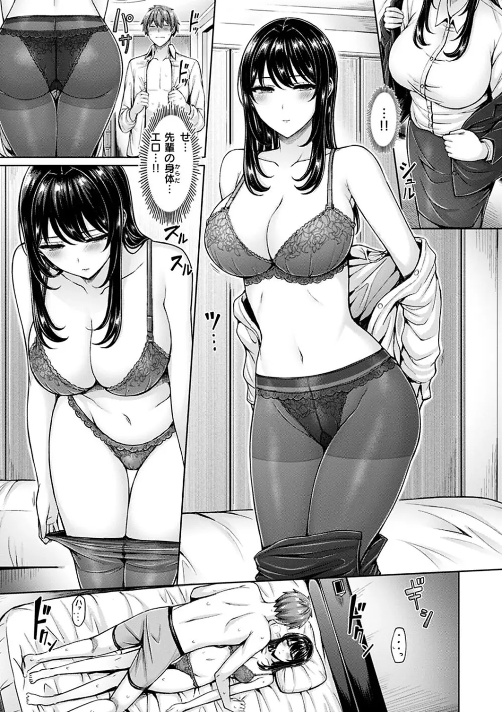 ぱい♡ぱれーど Page.67