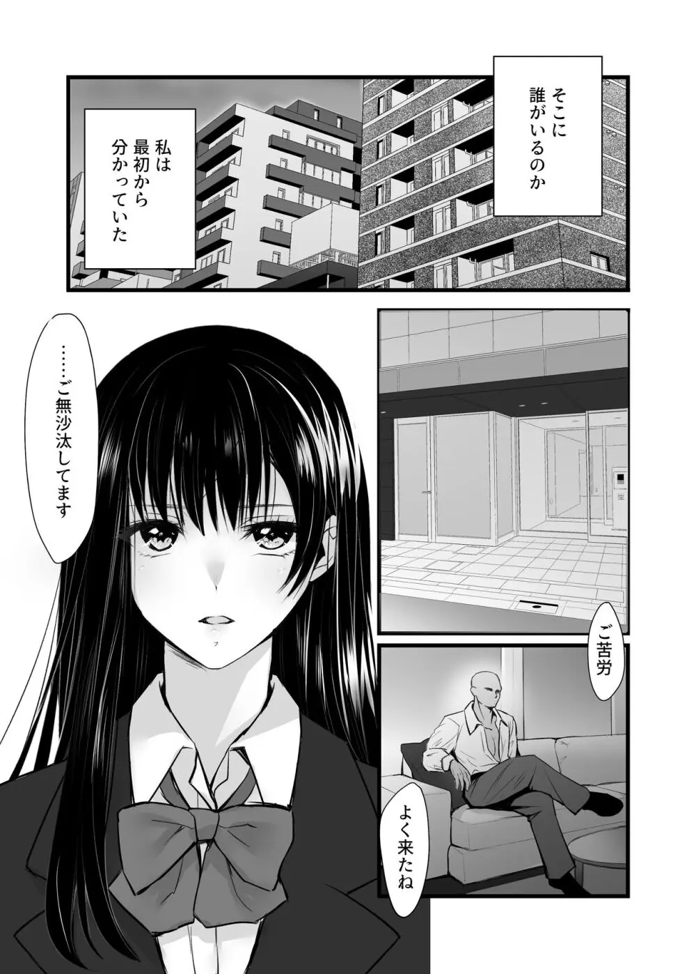 密事 〜知らないのはあなただけ〜 Page.10