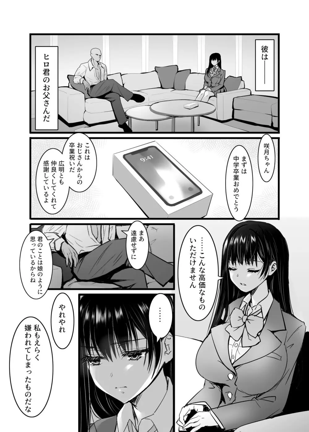 密事 〜知らないのはあなただけ〜 Page.11