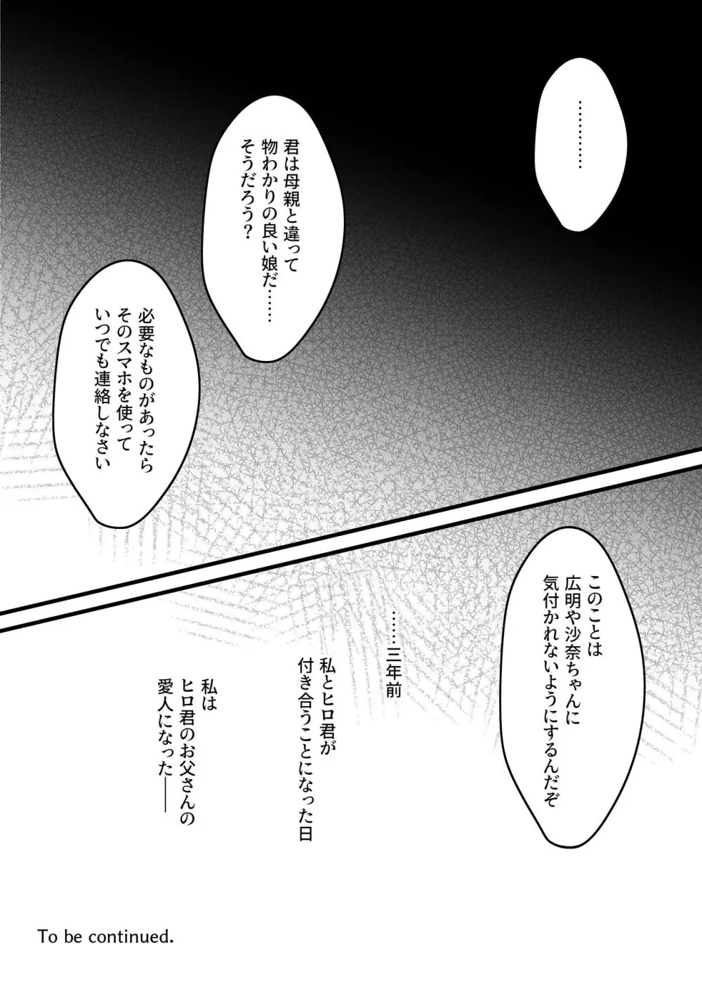 密事 〜知らないのはあなただけ〜 Page.27