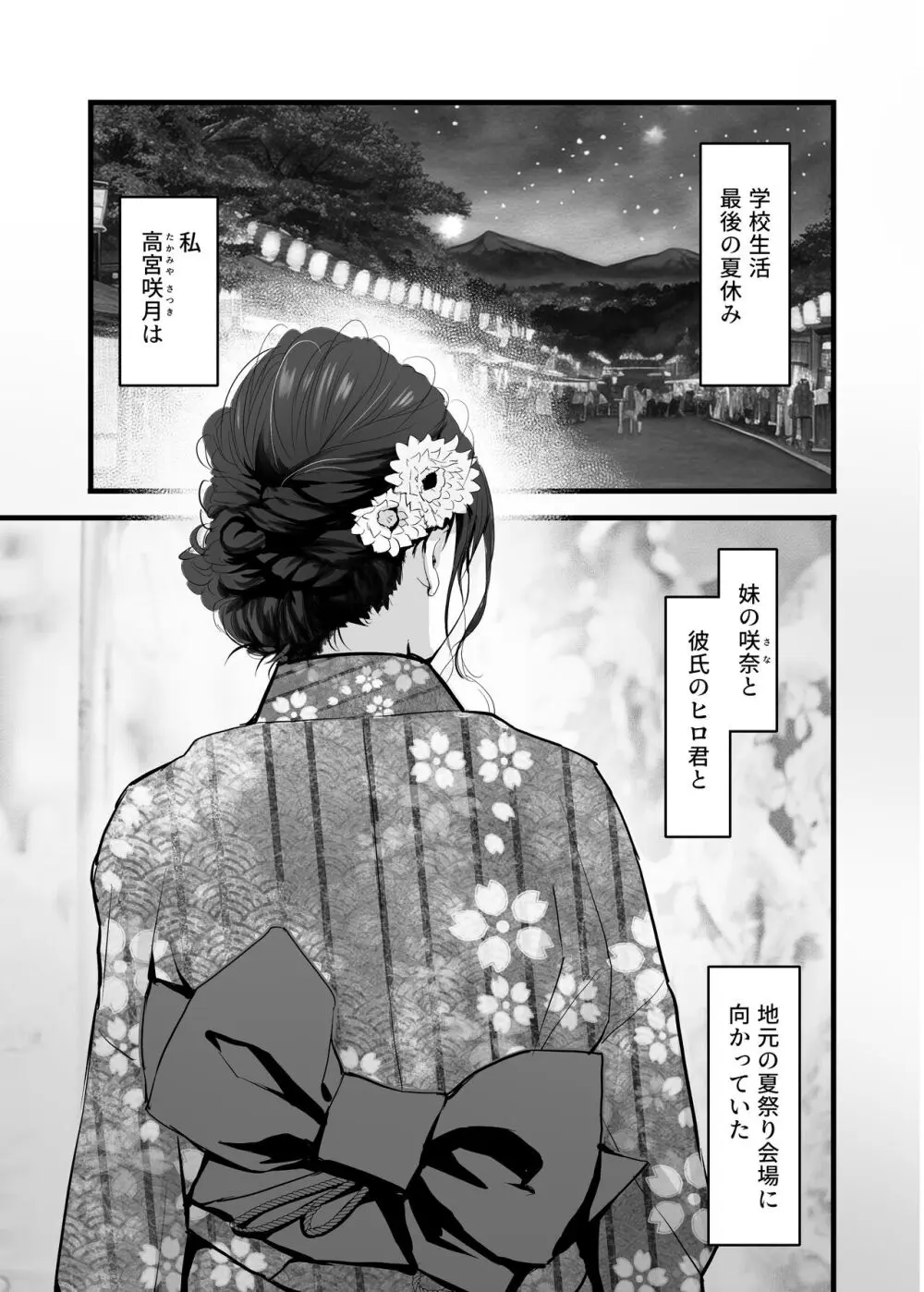 密事 〜知らないのはあなただけ〜 Page.3