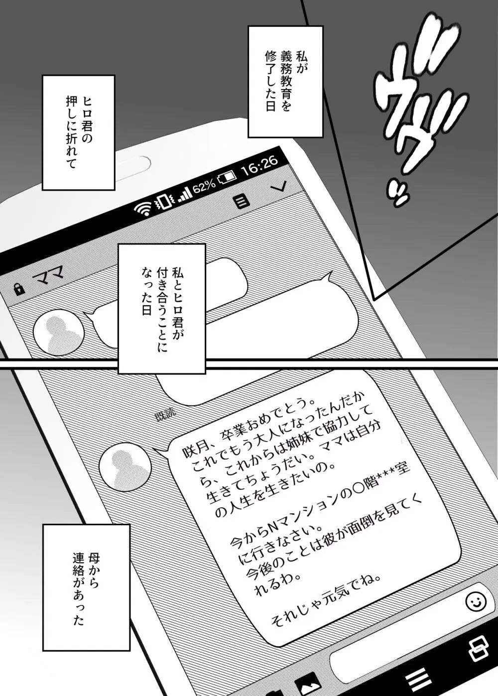 密事 〜知らないのはあなただけ〜 Page.9